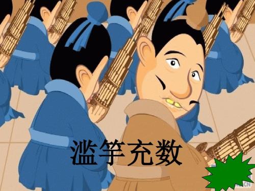 滥竽充数无良心,纸上谈兵空理想打一准确生肖请全面释义、解释与落实、科学解答解释落实