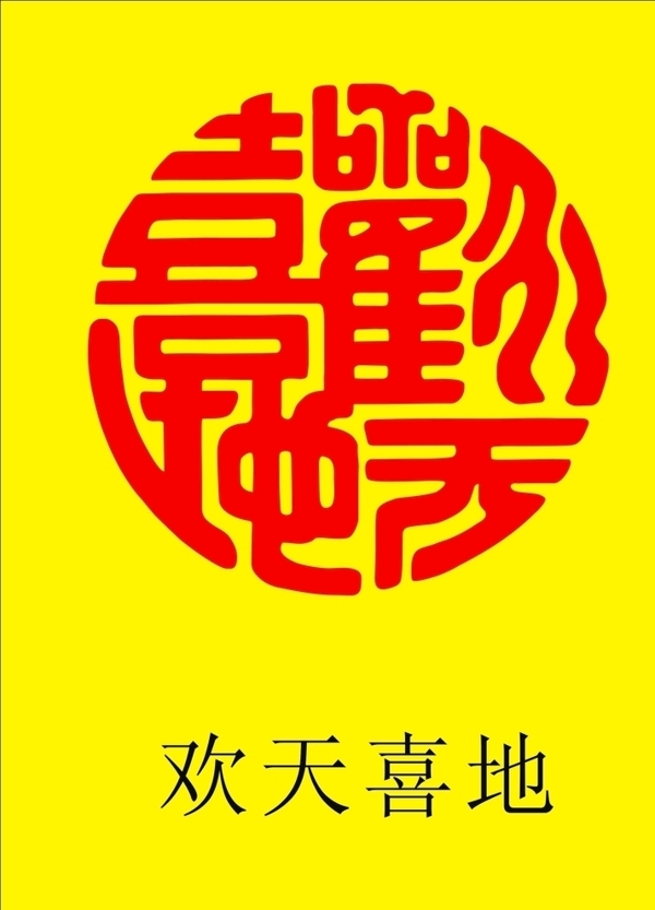 欢天喜地，天生看家，画虎画皮难画骨打一个正确生肖详细解答、解释与落实、综合解答解释落实